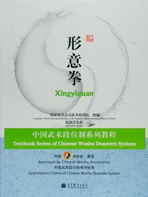 cover image of 形意拳 Xingyiquan